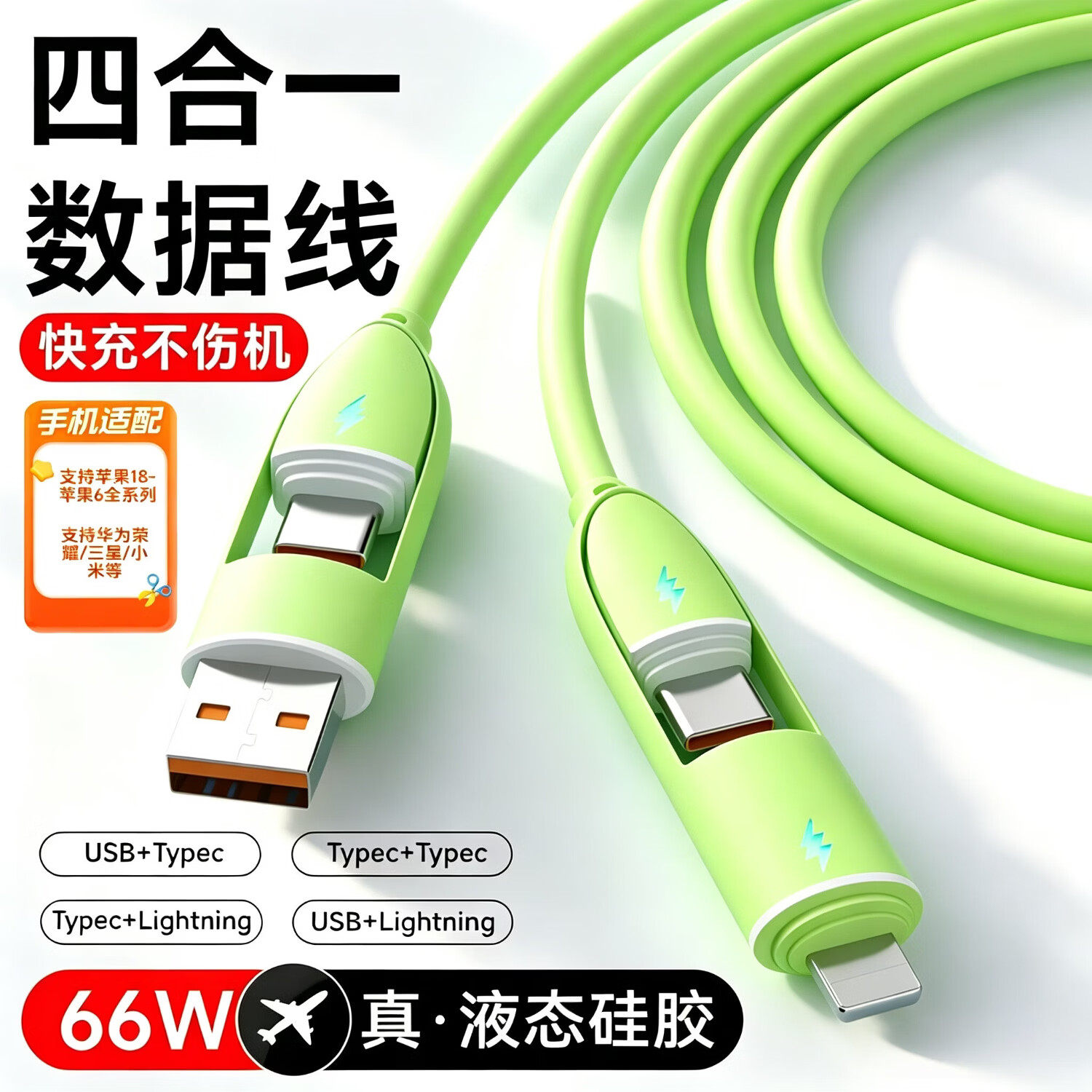 华强北原装 新款液态硅胶【66W快充】数据线四合一6A苹果18安卓Type-C充电器线一拖三车载适用华为荣耀手机 天蓝色【四合一快充】二拖二接口 1米【2条装】新液态硅胶