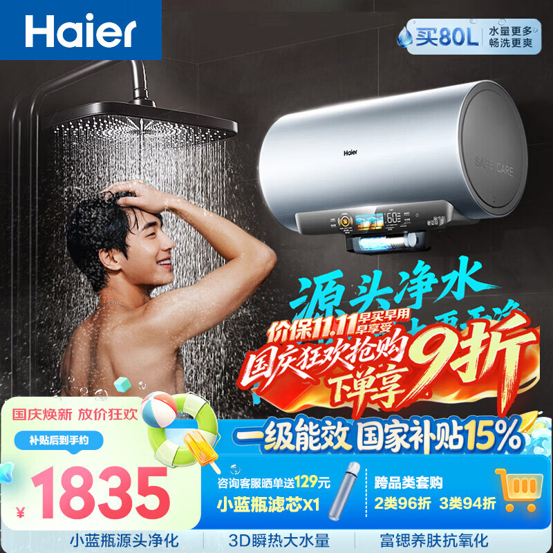 海尔巨能洗2.0 DR7Pro电热水器60升 国家补贴小蓝瓶富锶净肤洗AI节能仅1559.88元 海尔巨能洗2.0 DR7Pro电热水器60升 国家补贴小蓝瓶富锶净肤洗AI节能仅1559.88元