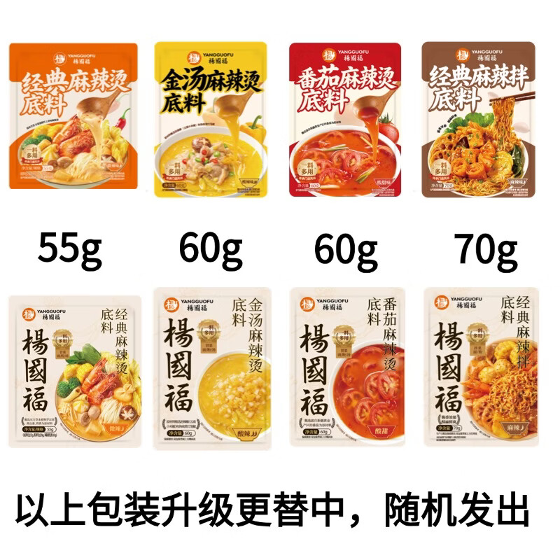 楊國福杨國福麻辣烫方便经典底料番茄金汤火锅关东煮懒人家用火锅料底料 新升级四口味混合装*4袋