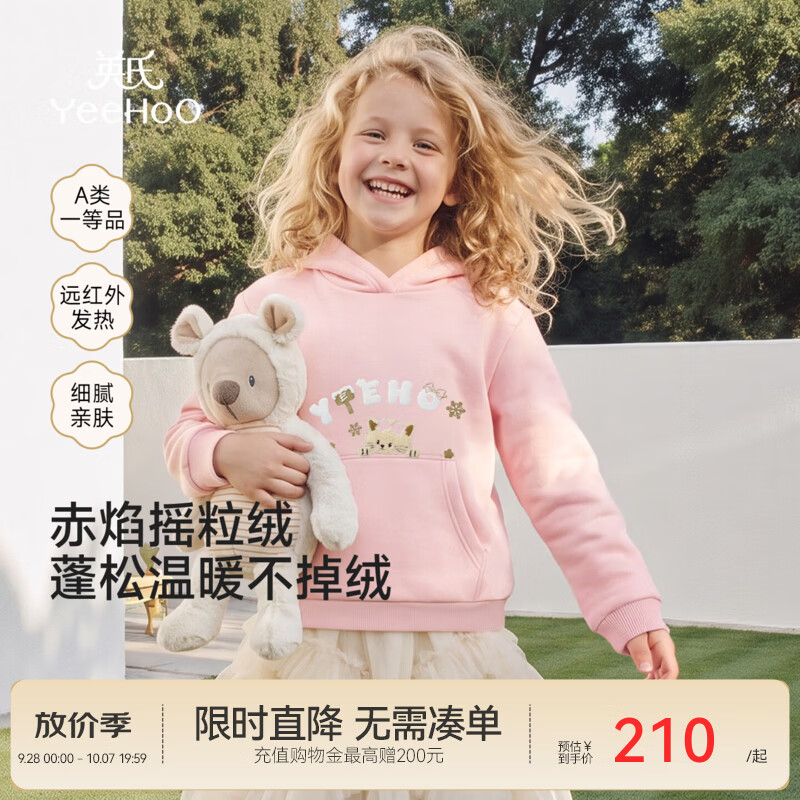 英氏（YEEHOO）中大童卫衣秋冬新款女童卫衣摇粒绒卫衣圆领休闲远红外性能 粉色 110 CM