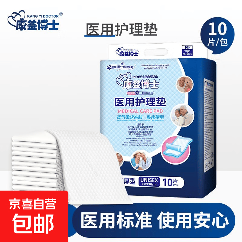 医用护理垫加厚80*90床垫婴儿隔尿垫产妇成人护理垫 康益博士80*90cm医用护理垫20片
