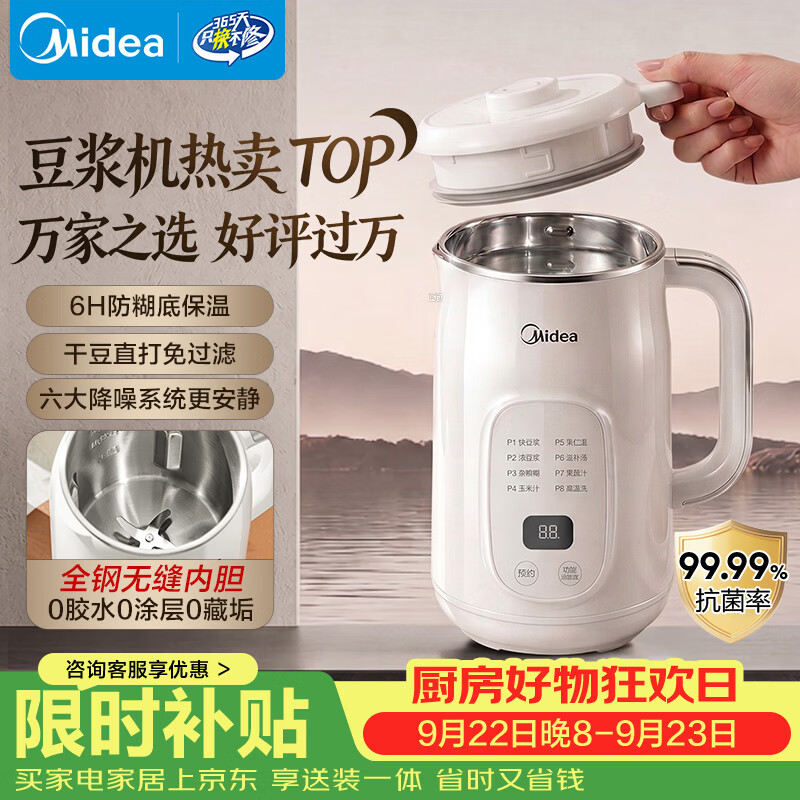 美的自营豆浆机 189元，OSTMARS旗舰店豆浆机 79元 - 86线报
