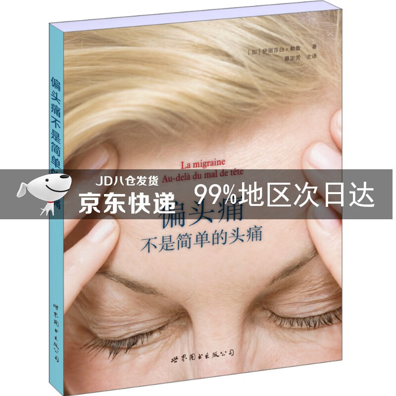 偏头痛不是简单的头痛