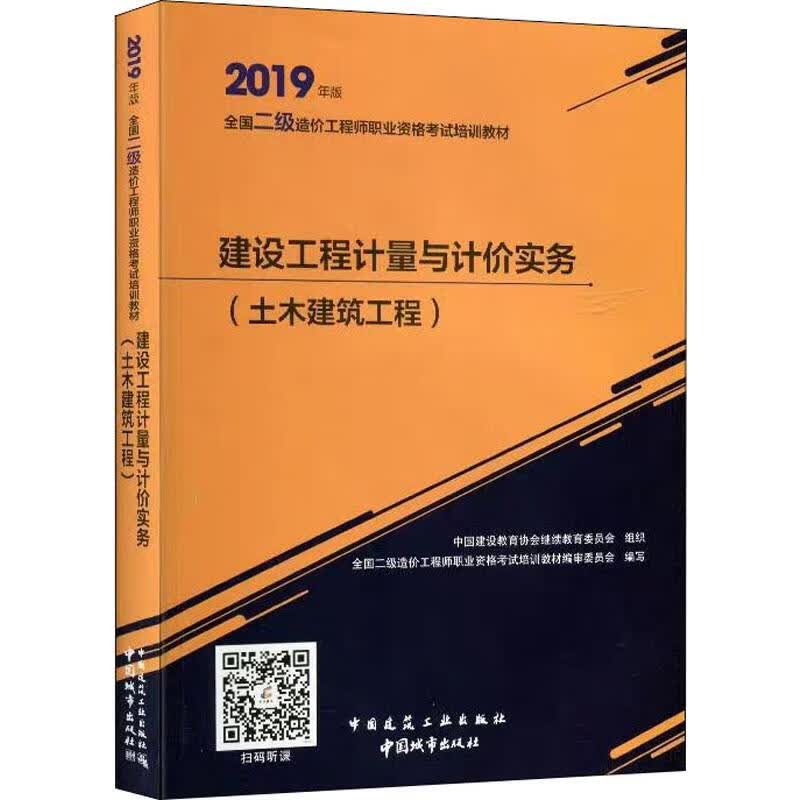 建设工程计量与计价实务 土木建筑工程
