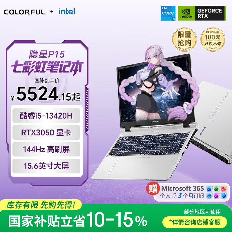 七彩虹（Colorful）隐星 P15 13代酷睿i5 15.6英寸游戏笔记本电脑(i5-13420H 16G 512G RTX3050 144Hz）