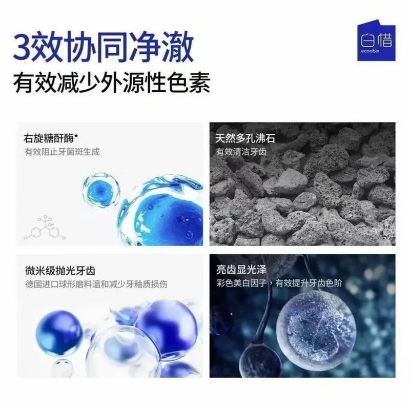 白惜何与同款白惜氨基酸牙膏亮白持久留香去口臭清新抗糖口气护龈清洁 【任选3支】100g*3支(客服备注/默认随机)
