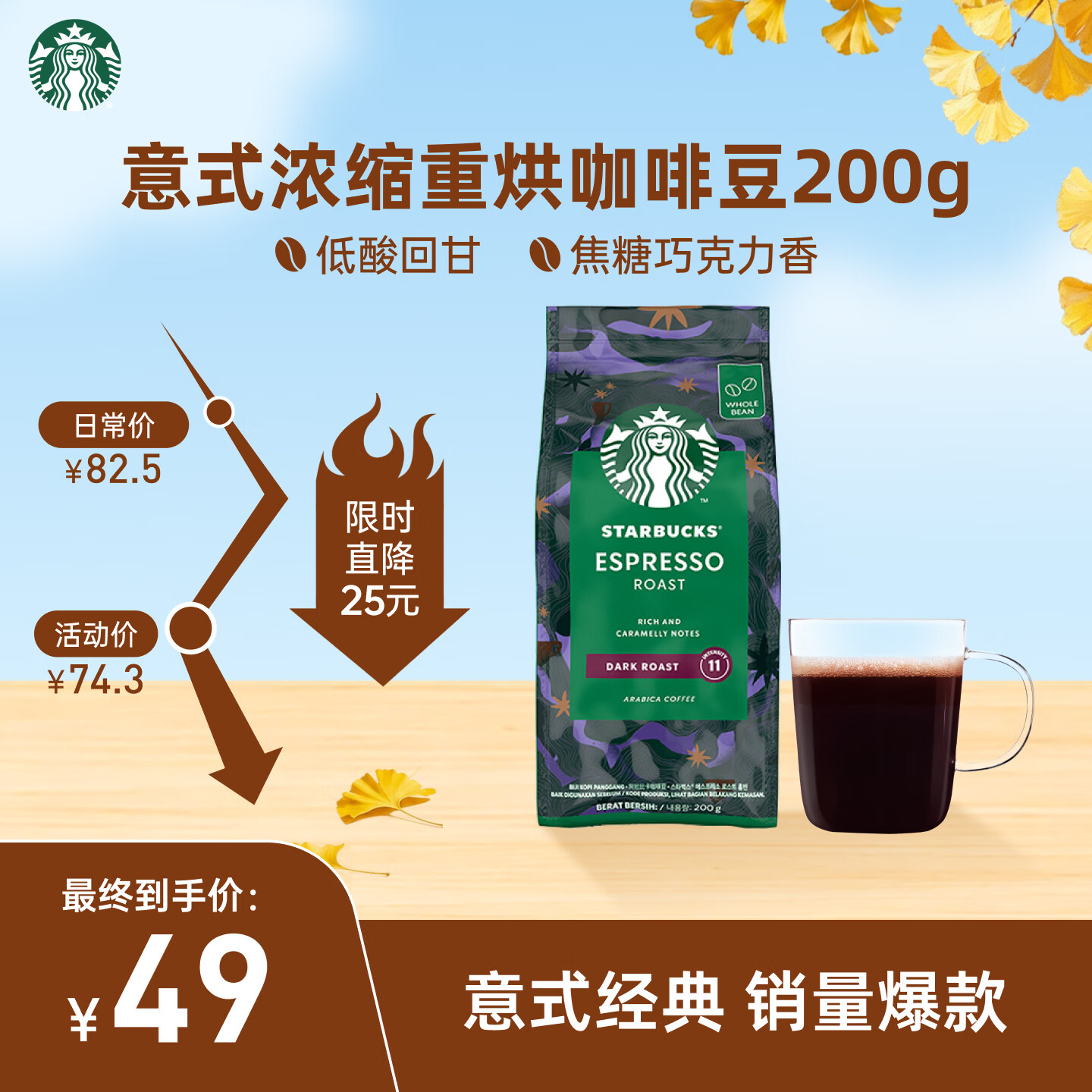 星巴克（Starbucks）浓缩烘焙意式咖啡豆深烘200g 精品咖啡豆100%阿拉比卡豆 原装进口