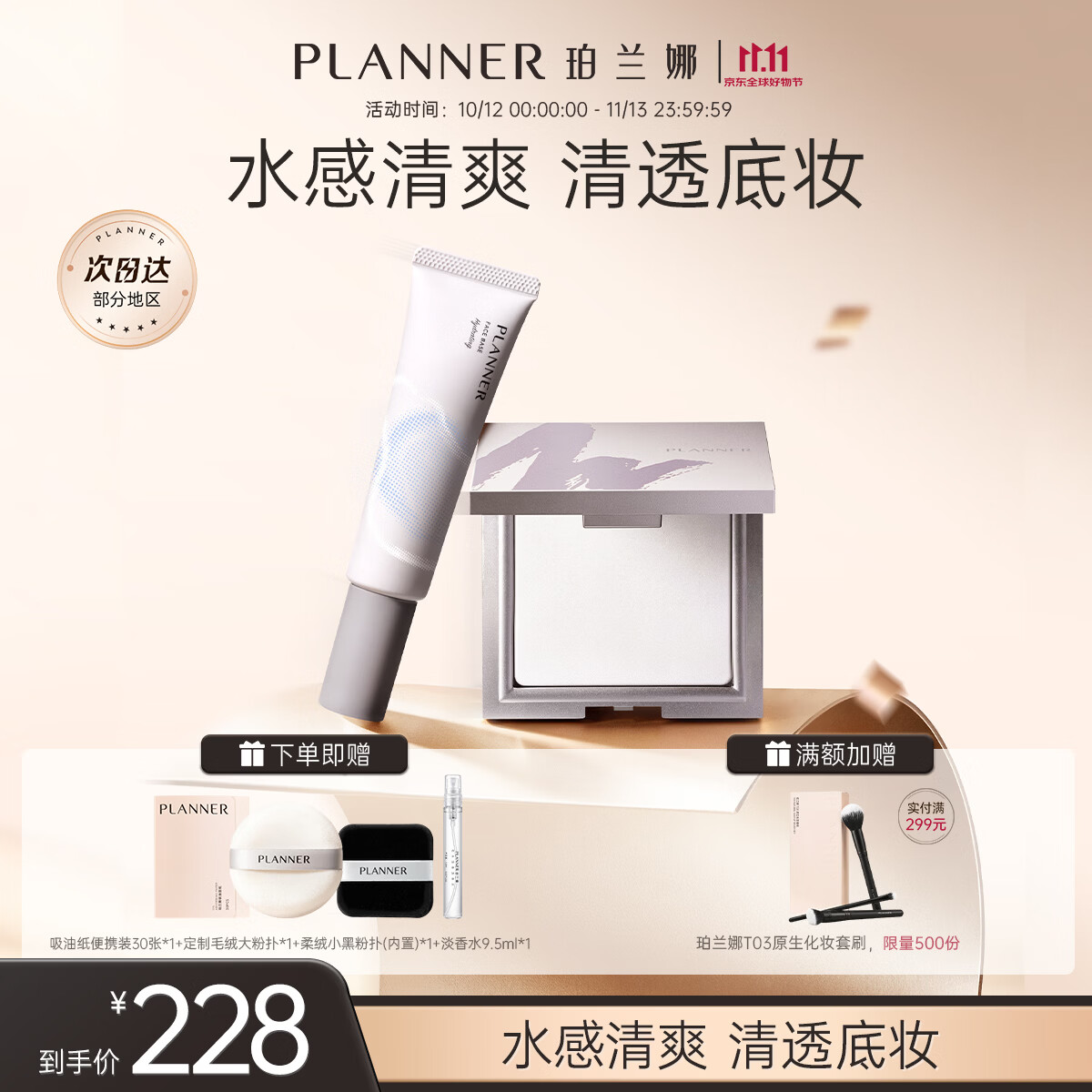PLANNER珀兰娜妆前乳隔离补水保湿贴贴霜皮肤衣干皮粉饼清透持妆礼物送女 【干皮挚爱】焕透妆前乳30ml+云感绵密粉扑