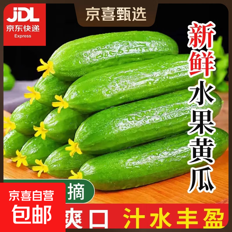 水果黄瓜带箱2斤 4.99元，琯溪三红蜜柚净3.5-4斤 6.9元，软枣猕猴桃带箱1斤 8.7元，徐香猕猴桃30枚 13.9元 - 86线报