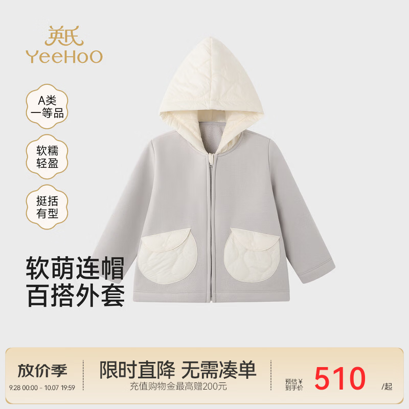 英氏（YEEHOO）【高定系列】儿童外套秋冬新款男宝短帽外套针织简约连帽保暖 灰色 100 cm