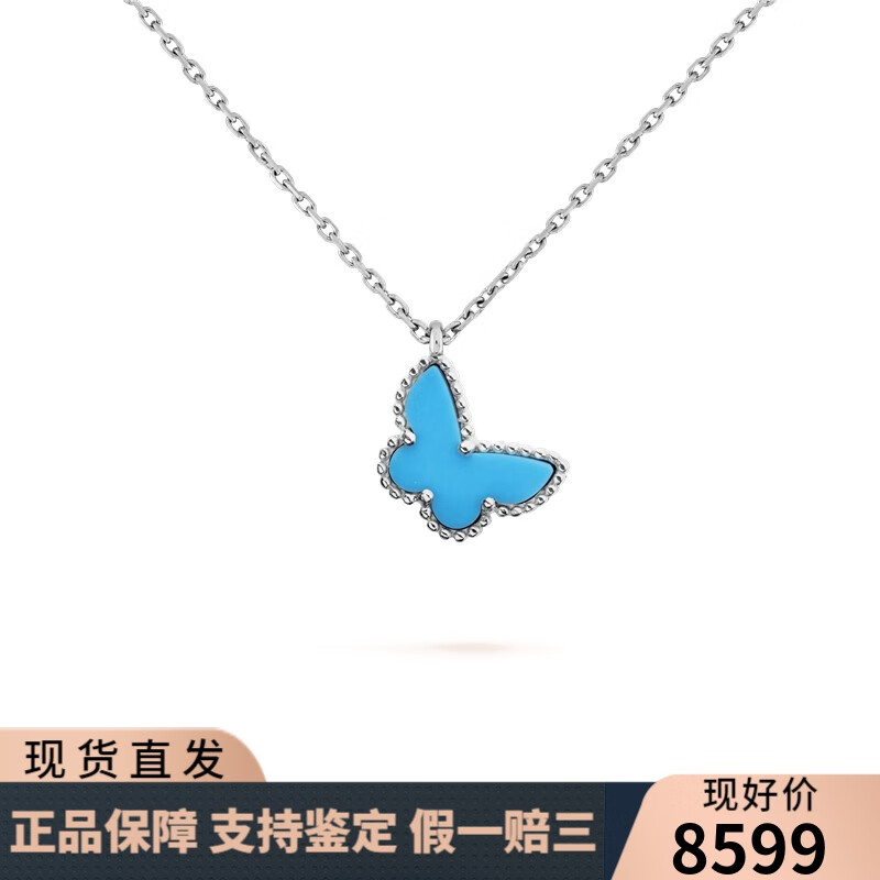 【二手99新】梵克雅宝/vac 绿松石蝴蝶项链 18k白金 链长40.