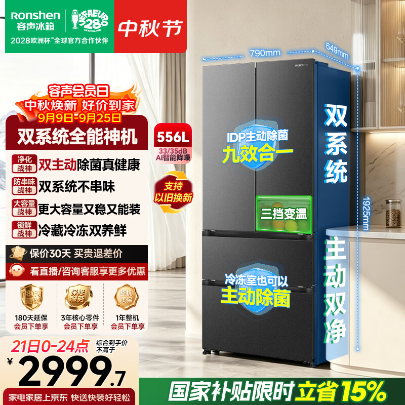 容声战神556L双净双系统法式多门电冰箱家用除菌2026新款家用新一级能效国家补贴BCD-556Q30FQLBJ