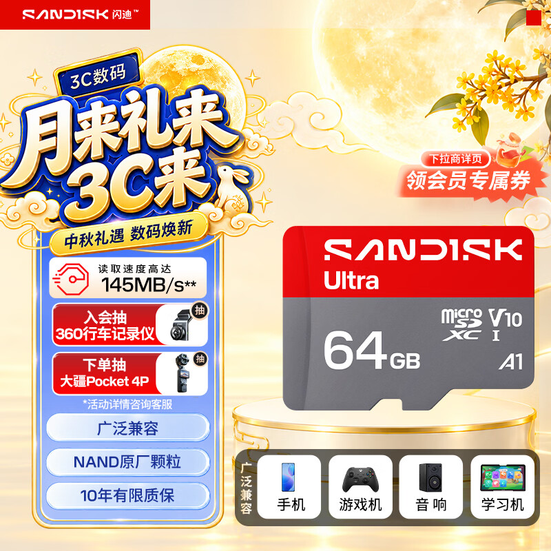 Sandisk闪迪64GB TF（MicroSD）内存卡 A1 U1 C10 至尊高速移动版存储卡 读速145MB/s 手机平板游戏机内存卡