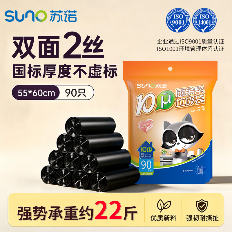 苏诺背心式垃圾袋黑色50*60cm*90只双面2丝手提家用加厚厨余塑料袋