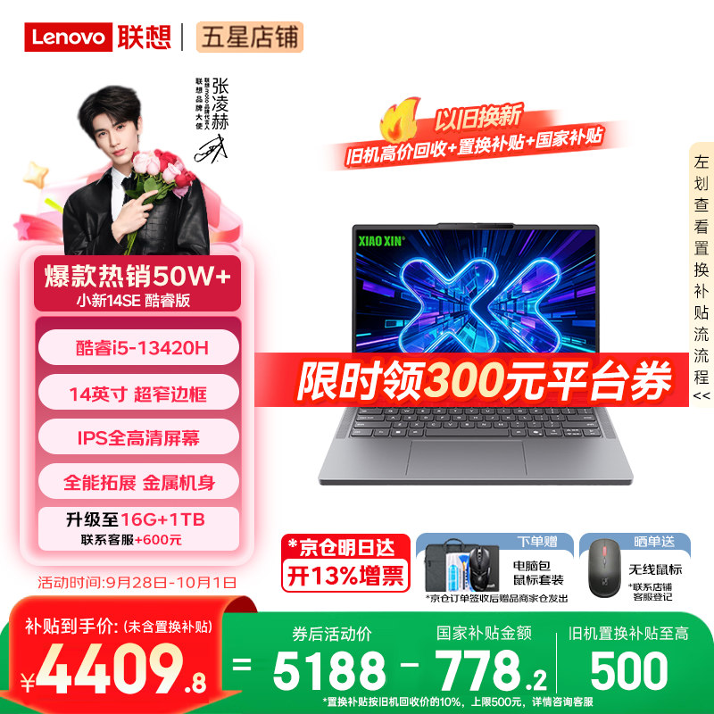 联想小新Pro14 2026款 超轻薄高性能笔记本 仅5188元 学生办公游戏设计首选 联想小新Pro14 2026款 超轻薄高性能笔记本 仅5188元 学生办公游戏设计首选