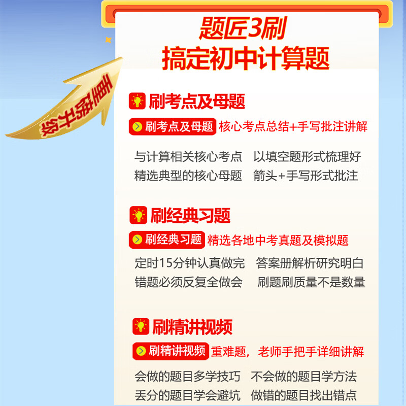 2027人教版/北师大版七年级八年级上下册初中数学计算题满分训练初一初二数学计算题专项训练计算专项训练 【提前学套餐】(7年级+8年级)2本 【人教版专用】