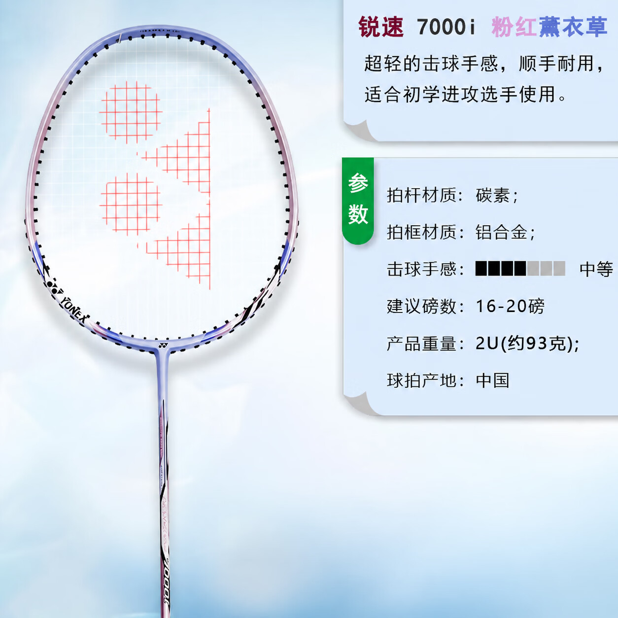尤尼克斯（YONEX）二手羽毛球拍9成新碳素一体耐用纤维超轻成品拍单拍NR7000I粉红/薰衣草 次品A