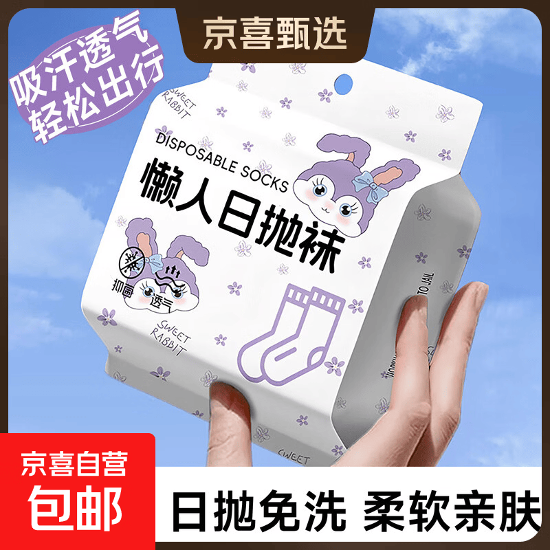 七海秋（QIHAIQIU）一次性袜子男女免洗日抛春夏季中筒袜透气吸汗运动袜差旅丢丢袜 中筒【棉花白 高弹舒适】 超值【10双】