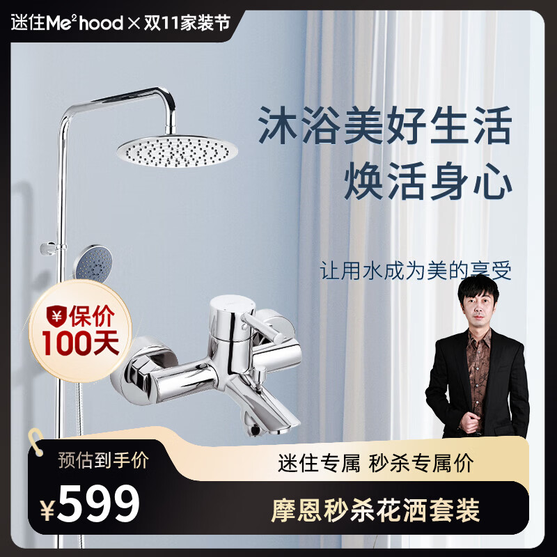 摩恩（MOEN）【迷住秒杀】五出水手持全铜材质顶喷硬链接花洒套装 迷住限时秒杀花洒套装