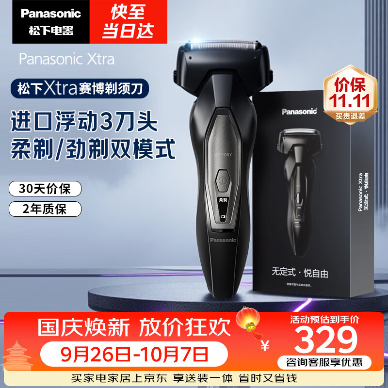 松下（Panasonic）【国家补贴】Xtra赛博电动剃须刀便携款往复式刮胡刀全身水洗送男士生日情人节礼物实用ES-ERT4