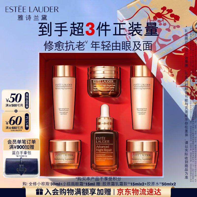 雅诗兰黛【中秋礼品】小棕瓶护肤品套装(精华30ml+眼霜15ml)化妆品礼盒