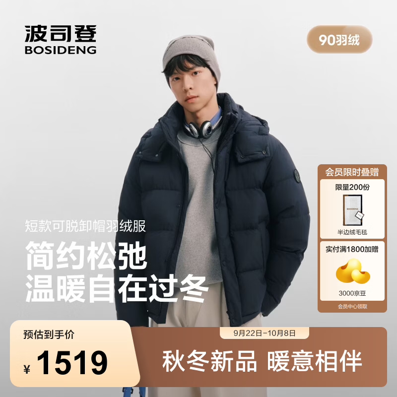 波司登（BOSIDENG）26秋冬新款90绒羽绒服男款时尚百搭短款宽松脱卸帽外套B260245281 墨渊蓝5A99 M 175/96A 体重约130-140斤