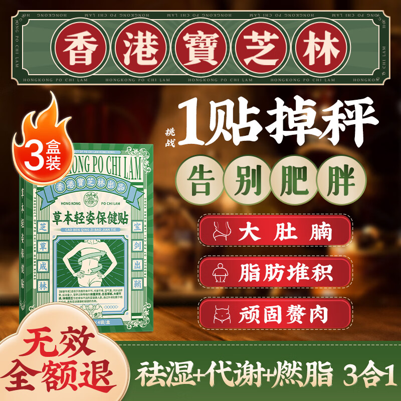 关德兴香港宝芝林减肥贴祛湿肚脐贴艾草瘦大肚子燃脂不反弹排毒神器3盒
