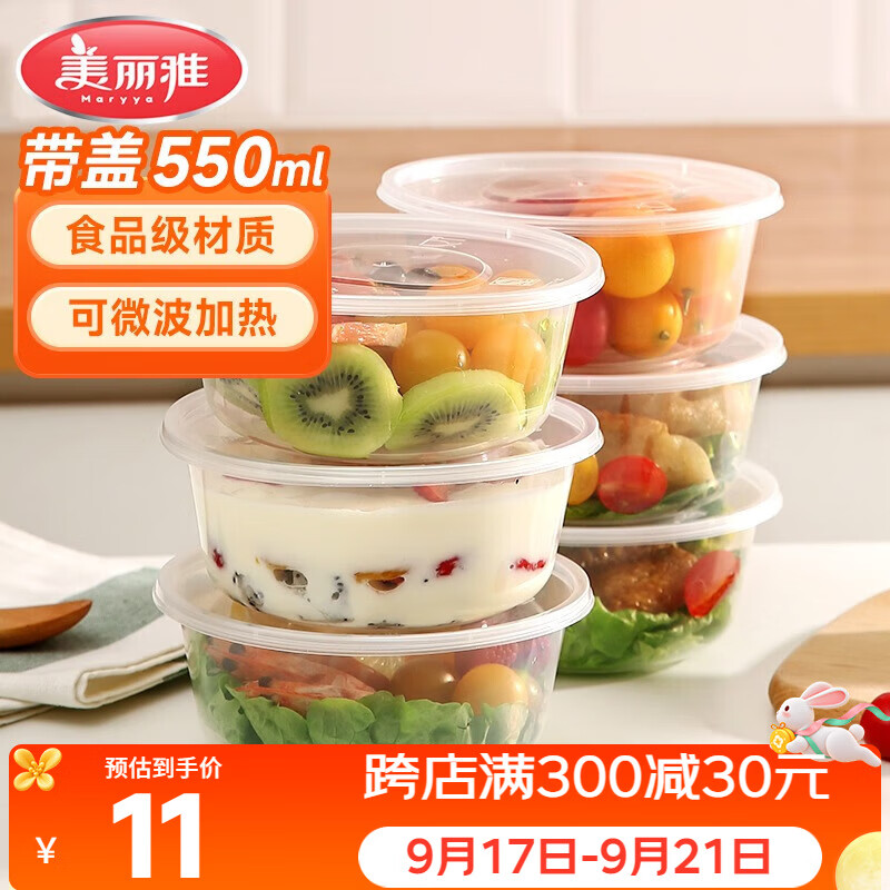 美丽雅一次性饭盒圆形550ml*15套 打包盒碗食品级塑料可微波带盖
