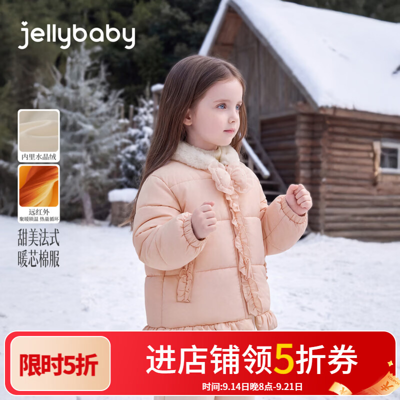 JELLYBABY【远红外聚暖甜美法式棉服】26新品冬款女童中童内里水晶绒荷叶边 粉色 120
