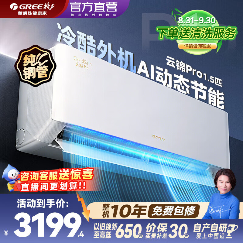 格力（GREE）空调云锦Pro大1匹/1.5匹挂机 新一级能效AI动态节能变频冷暖壁挂式卧室家用挂机以旧换新国家补贴 1.5匹一级能效云锦Pro【新品上市】