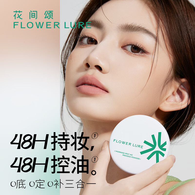 Flowerlure花间颂【双11抢购】粉饼定妆控油持久补妆粉底遮瑕彩妆修容化妆品干油皮 象牙色Y01【适合偏白自然肤色】 7.2