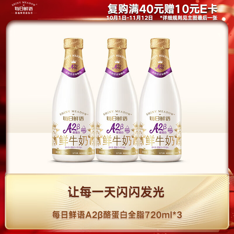 每日鲜语【肖战推荐】低温奶巴氏杀菌乳鲜牛奶A2β-酪蛋白720ml*3