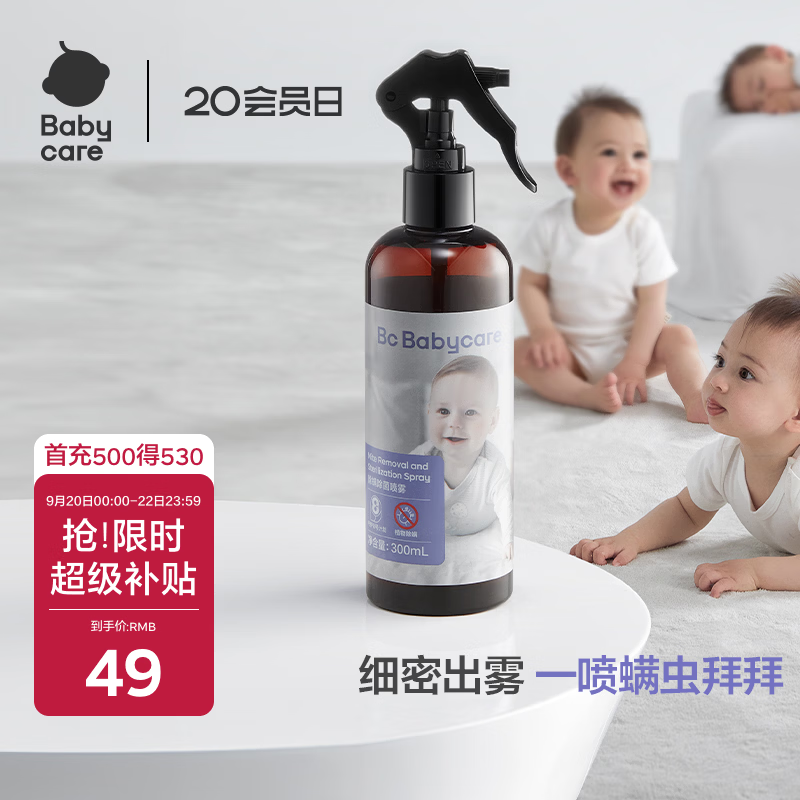 babycare除螨喷雾 除螨虫神器家用除螨宝宝婴儿防螨虫天然环保喷剂 300ml