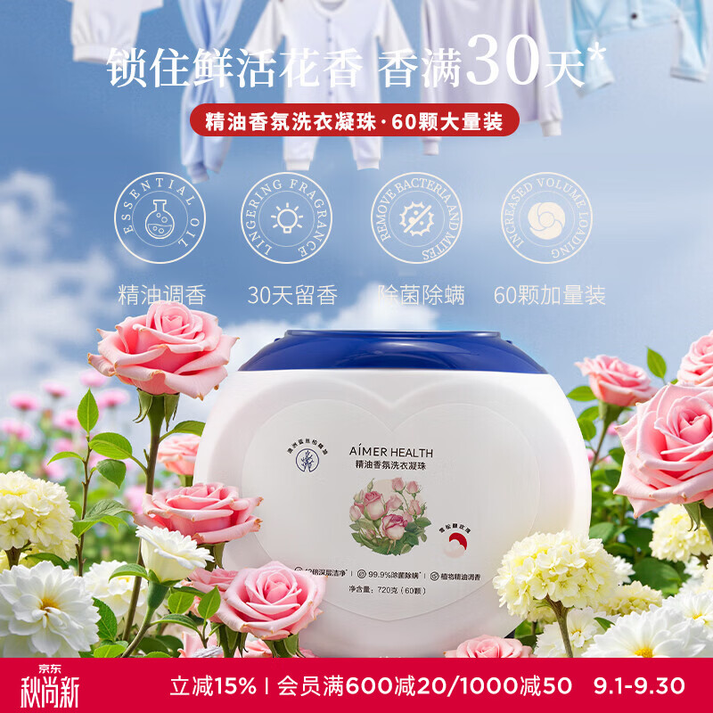 爱慕（Aimer）爱慕蓝丝柏精油爆香四腔洗衣凝珠除菌灭螨护色持久留香30天 60颗*1瓶 【特调留香】四腔60颗（雪松酿玫瑰）