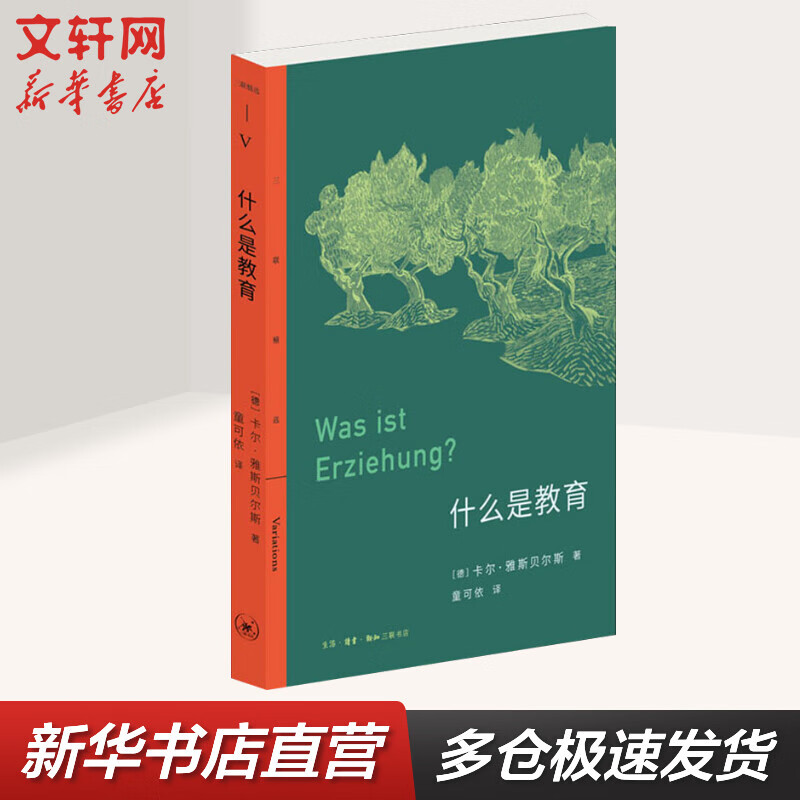 什么是教育 图书