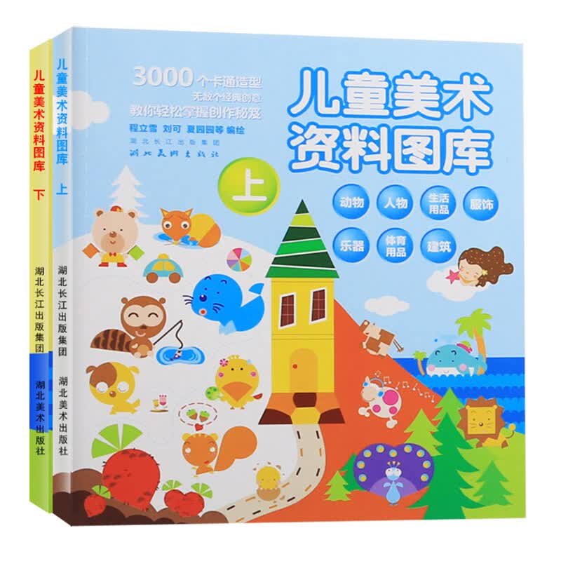 全2册儿童美术资料图库上下可爱简笔画宝宝幼儿儿童学画画书入门大全3-9岁幼儿园小学生绘画教程书创意美
