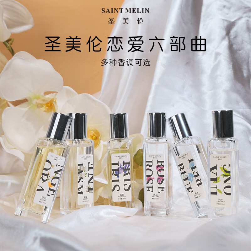 圣美伦（Saint Melin）圣美伦沉醉玉龙香水恋爱系列爱的序章告白热恋香水女士淡香送礼 热恋玫瑰【清甜雅致】