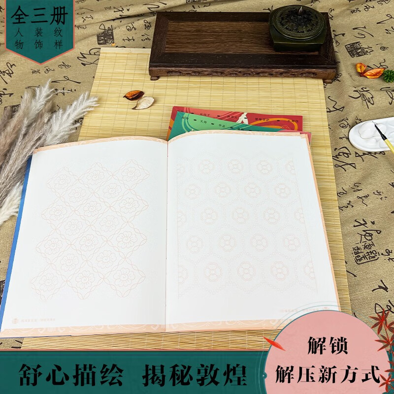 一念敦煌 敦煌璧画线稿描摹本全三册 敦煌线描本 成人静心解压涂色画本 飞天人物装饰纹样临摹画册 敦煌图案画本画画