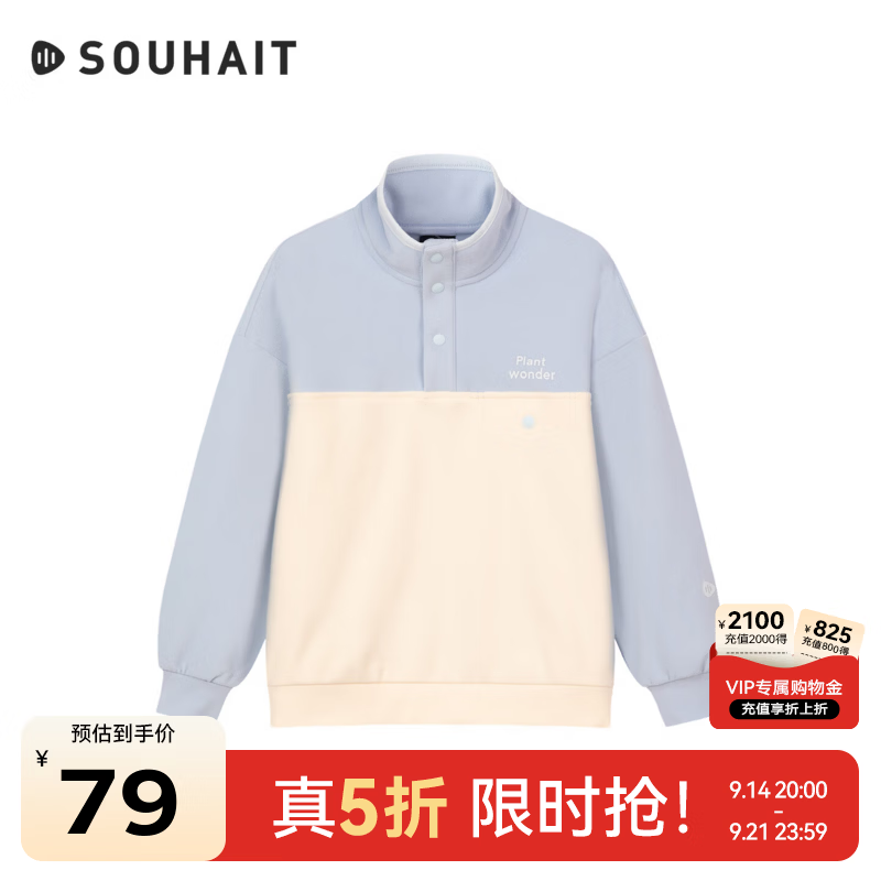 水孩儿（SOUHAIT）童装女童立领弹力卫衣2026秋季男童百搭运动套头上衣 冰川蓝 160