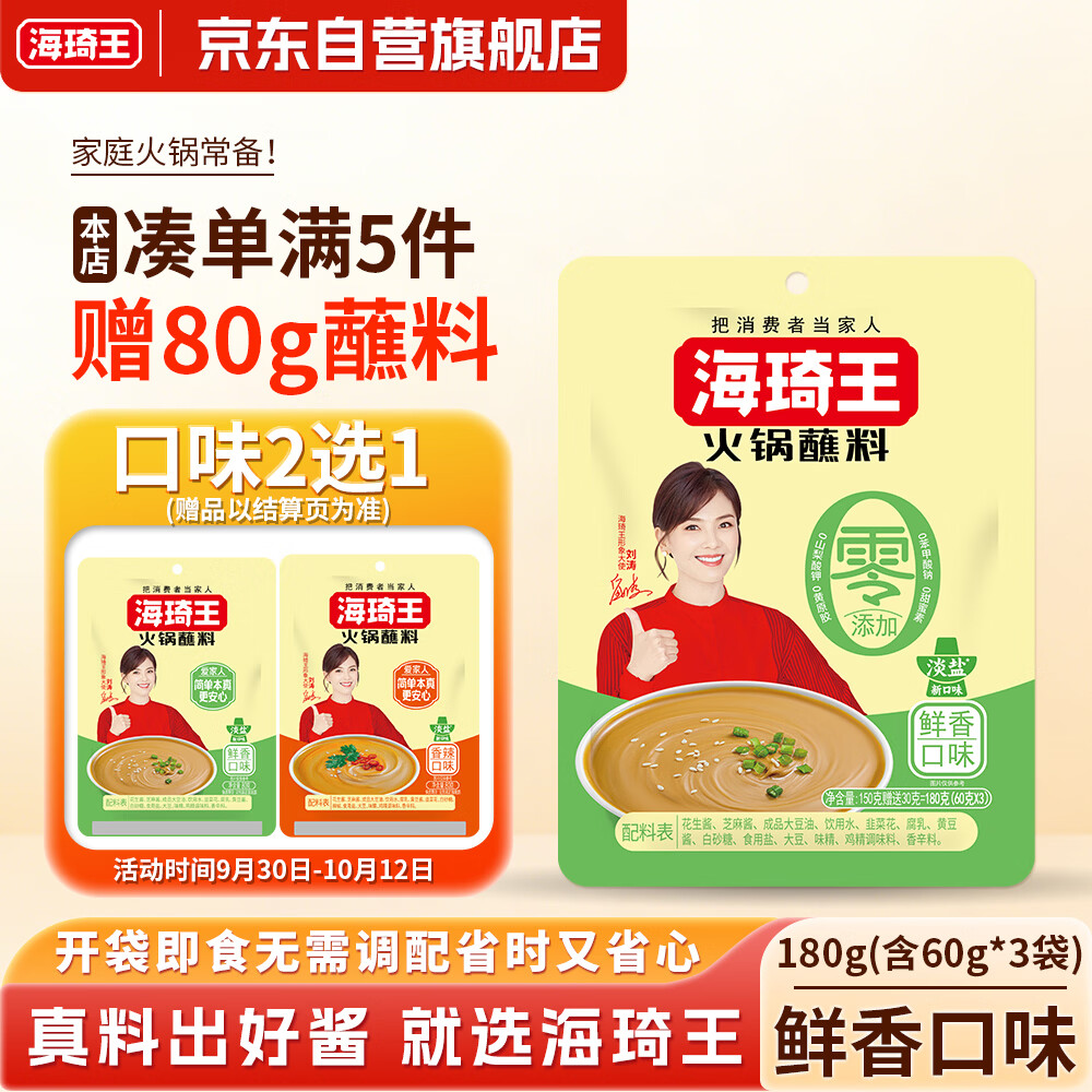 海琦王火锅蘸料花生芝麻酱 鲜香口味180g 涮牛羊肉麻辣烫拌面蘸菜调味酱