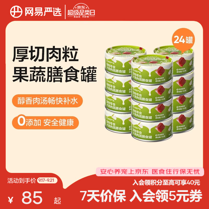 鸭肉梨膳食狗罐头100g*24罐 64.4元 - 线报酷