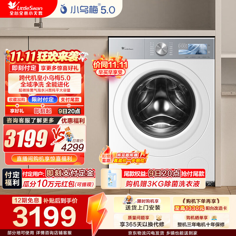 С��� С��÷5.0 ��Ͳϴ�»� 10KG ���Ͱ� ȫǶʽ3038.27Ԫ