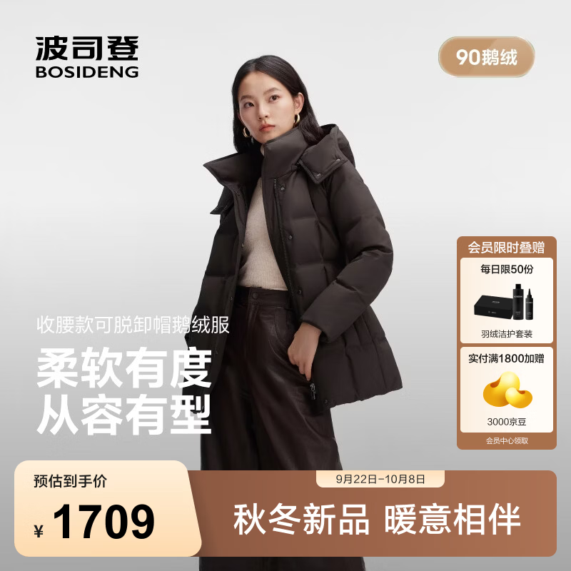 波司登（BOSIDENG）26秋冬新款90鹅绒羽绒服女款经典商务脱卸帽保暖外套B260244148M 深焙咖7H77 S 160/84A 体重约100-110斤