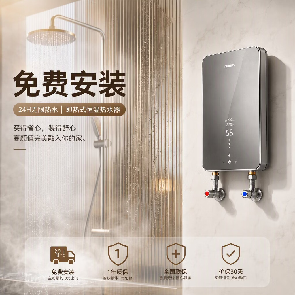 飞利浦(PHILIPS)飞利浦既热即热式电热水器速热智能恒温淋浴洗澡免储水家电电器加热器热水宝洗澡防漏电包安装1050 8500W 无极变频+零肤感恒温