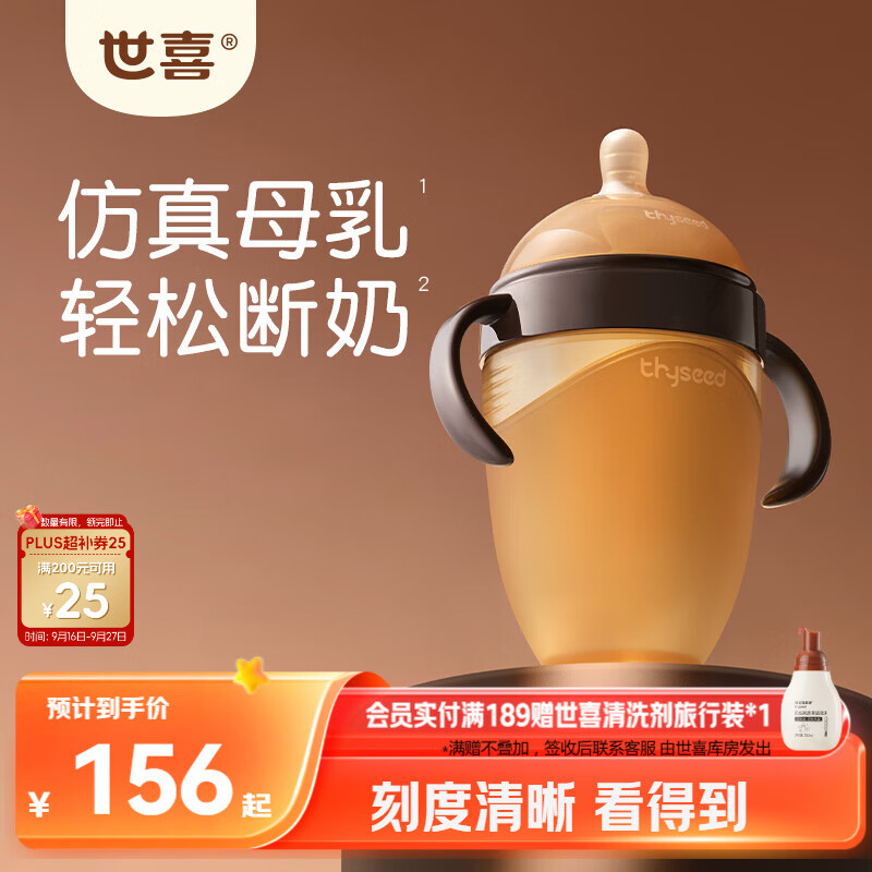 世喜奶瓶6个月以上婴儿仿母乳硅胶断奶棕瓶带重力球手柄240ml随机发货