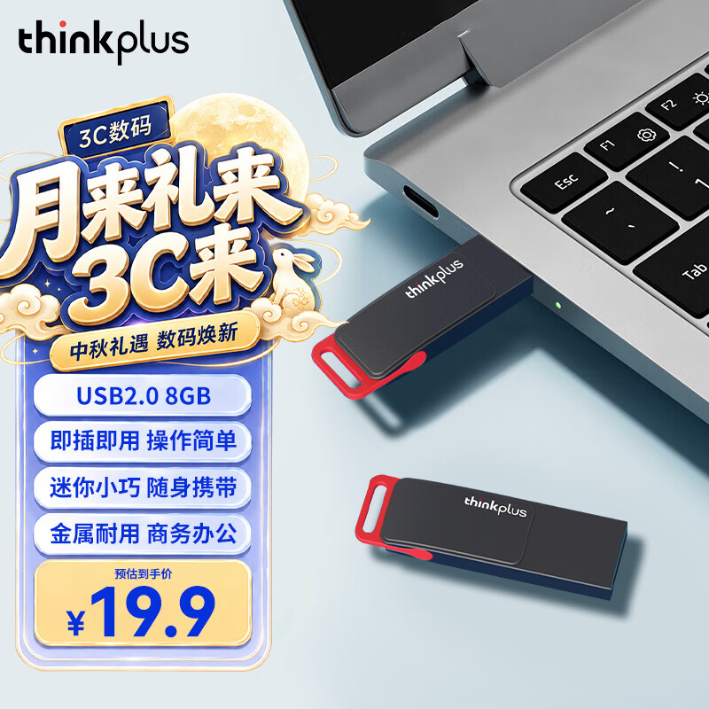 ThinkPlus联想 8GB USB2.0 U盘 金属耐用 商务办公学习必备 MU221系列 金属便携U盘2.0 8GB