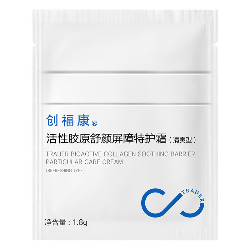 创福康活性胶原舒颜屏障特护霜（清爽型）1.8g尝鲜装肌肤改善泛红刺激