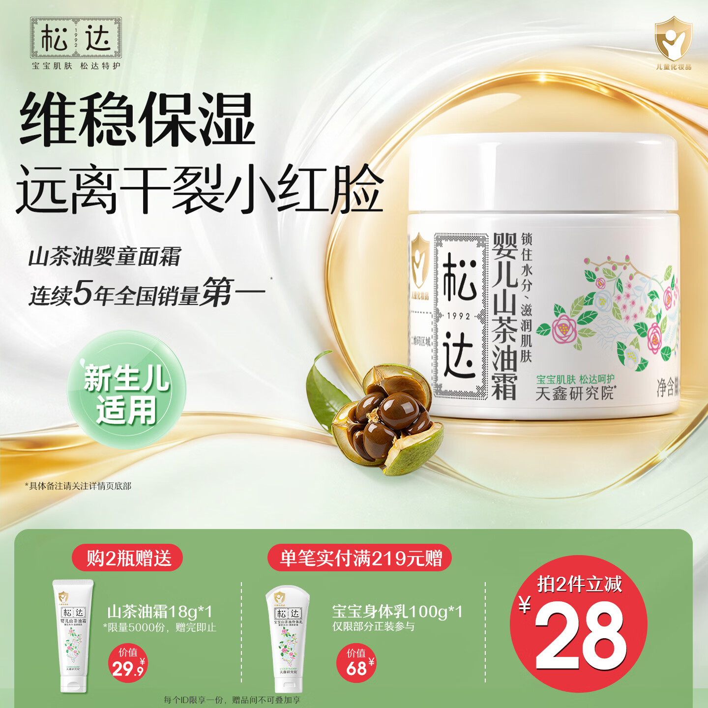 松达儿童面霜干痒红婴儿山茶油霜滋润保湿温和宝宝面霜四季润肤霜 【经典保湿霜】山茶油霜68g