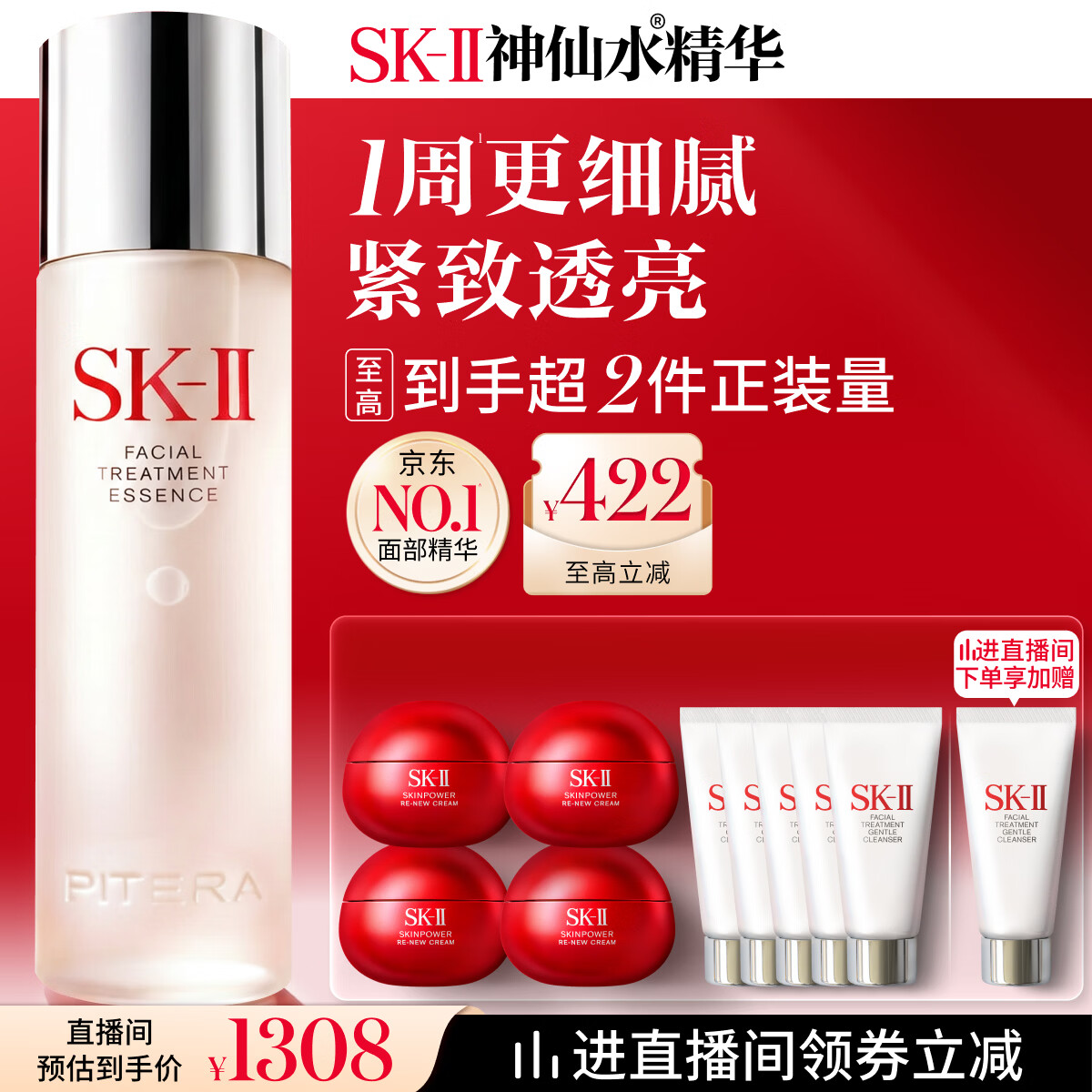 SK-II【中秋礼品】神仙水精华230ml抗皱护肤化妆品礼盒套装sk2生日礼物