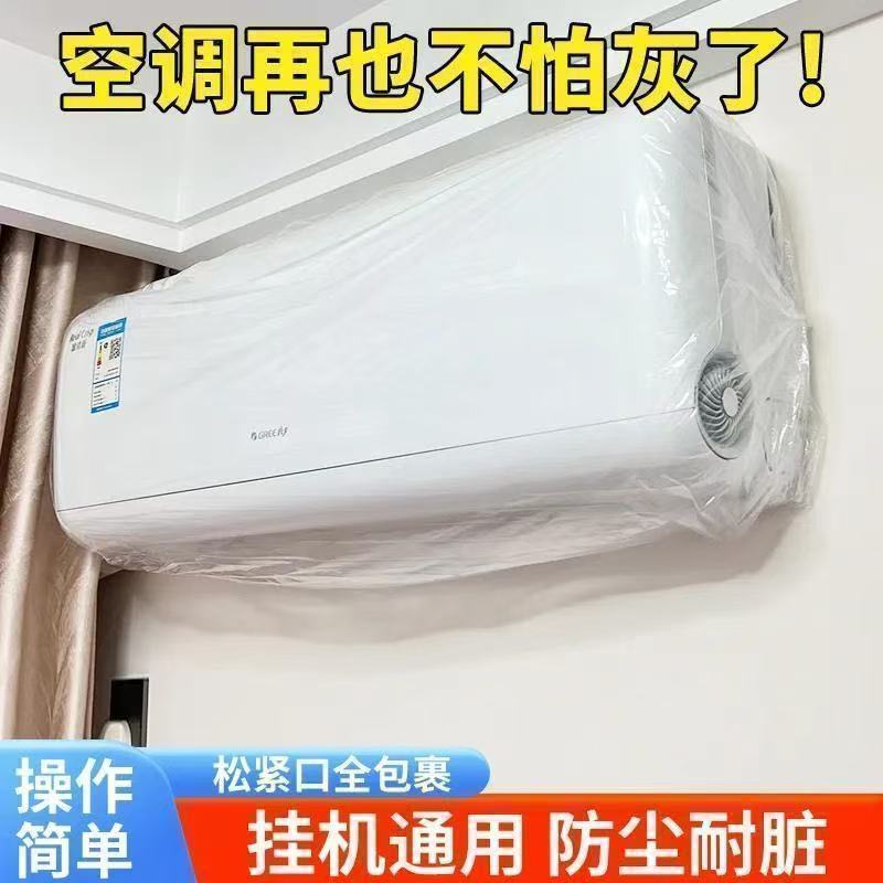 CRHMMFLF全包一次性加厚透明空调罩防尘防水空调防尘罩家用内机挂式防尘罩 20只 w【1.0-2.0匹通用】适用于长加宽小于130c